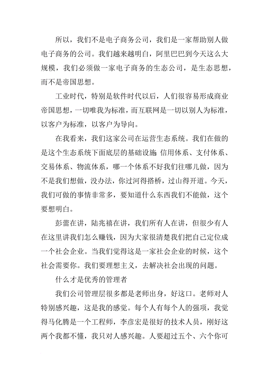 马云演讲水平_第2页