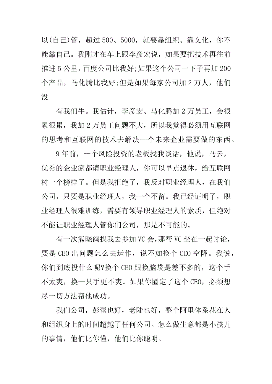 马云演讲水平_第3页