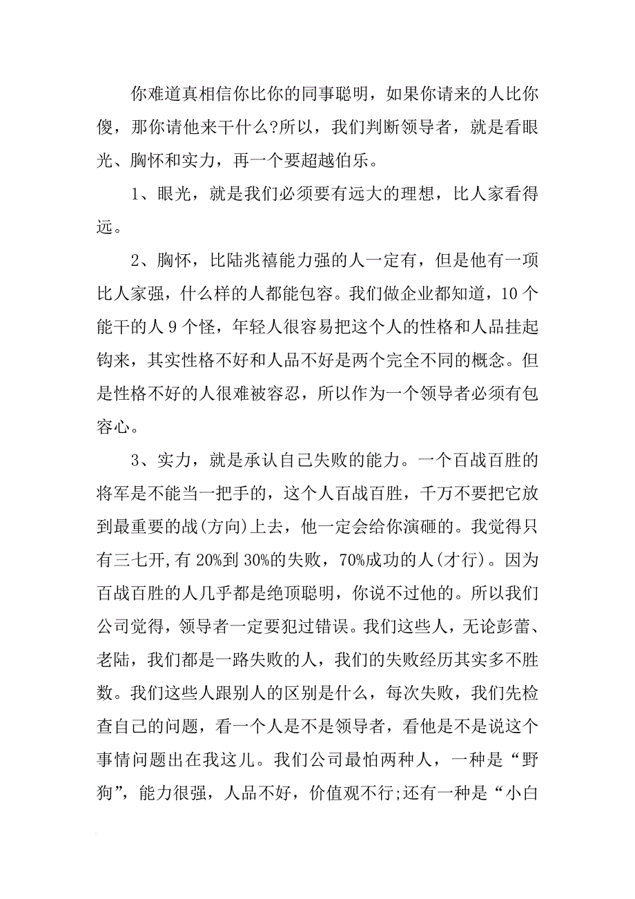 马云演讲水平_第4页
