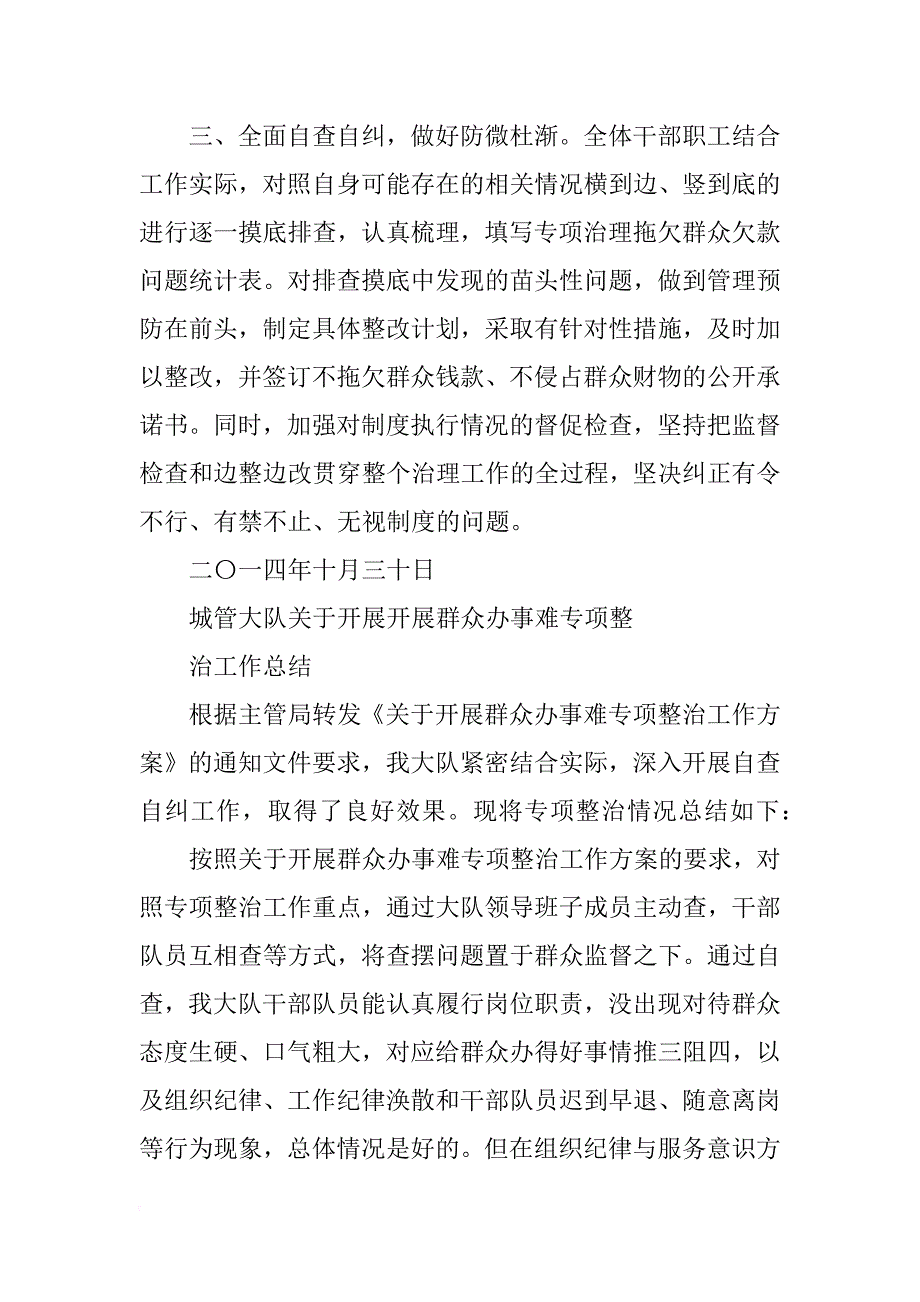 群众办事难专项整治工作情况汇报_第2页