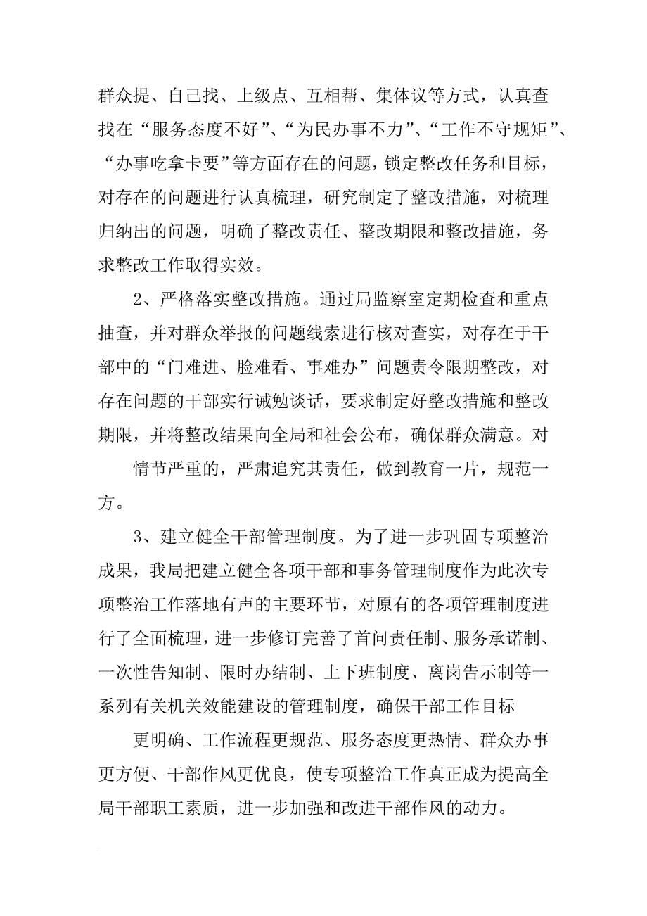 群众办事难专项整治工作情况汇报_第5页