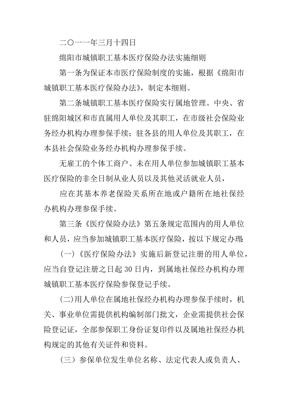 绵阳,医用材料,作价_第4页