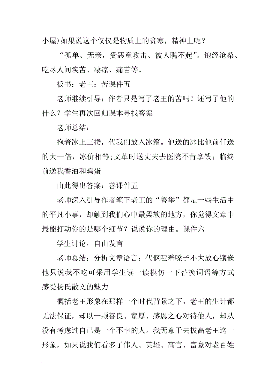 老王,杨绛总结主题_第3页