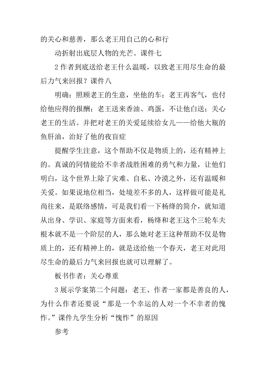 老王,杨绛总结主题_第4页