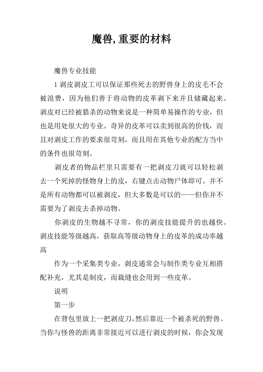 魔兽,重要的材料_第1页