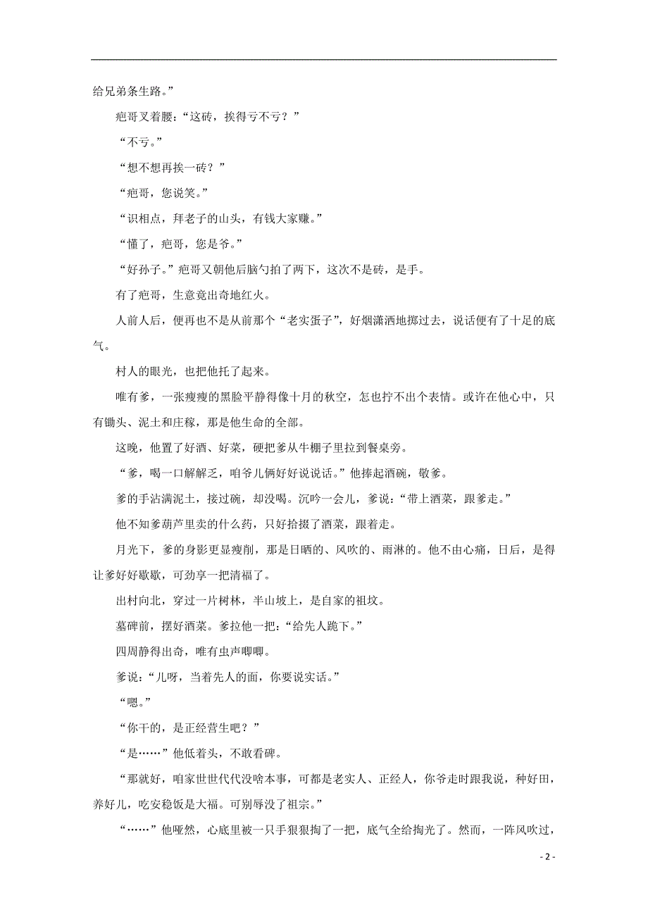 黑龙江省2018-2019学年高二语文上学期期中试题_第2页