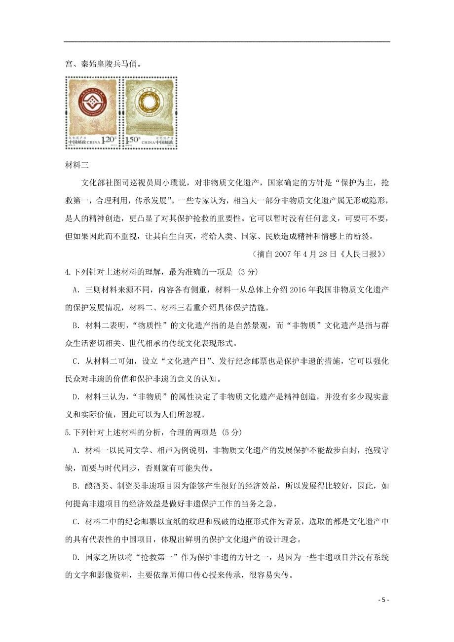 黑龙江省2018-2019学年高二语文上学期期中试题_第5页