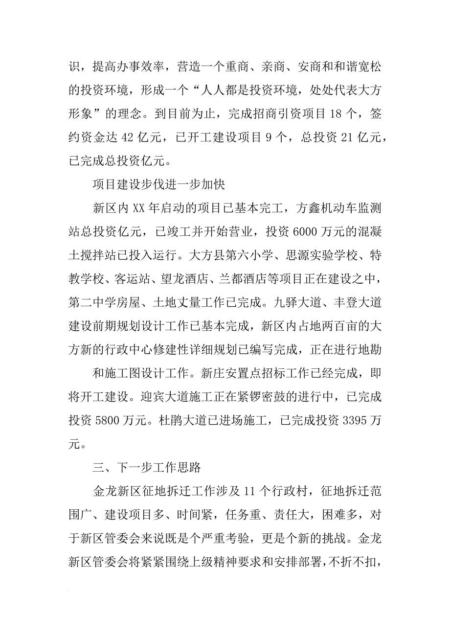 连金龙材料_第3页