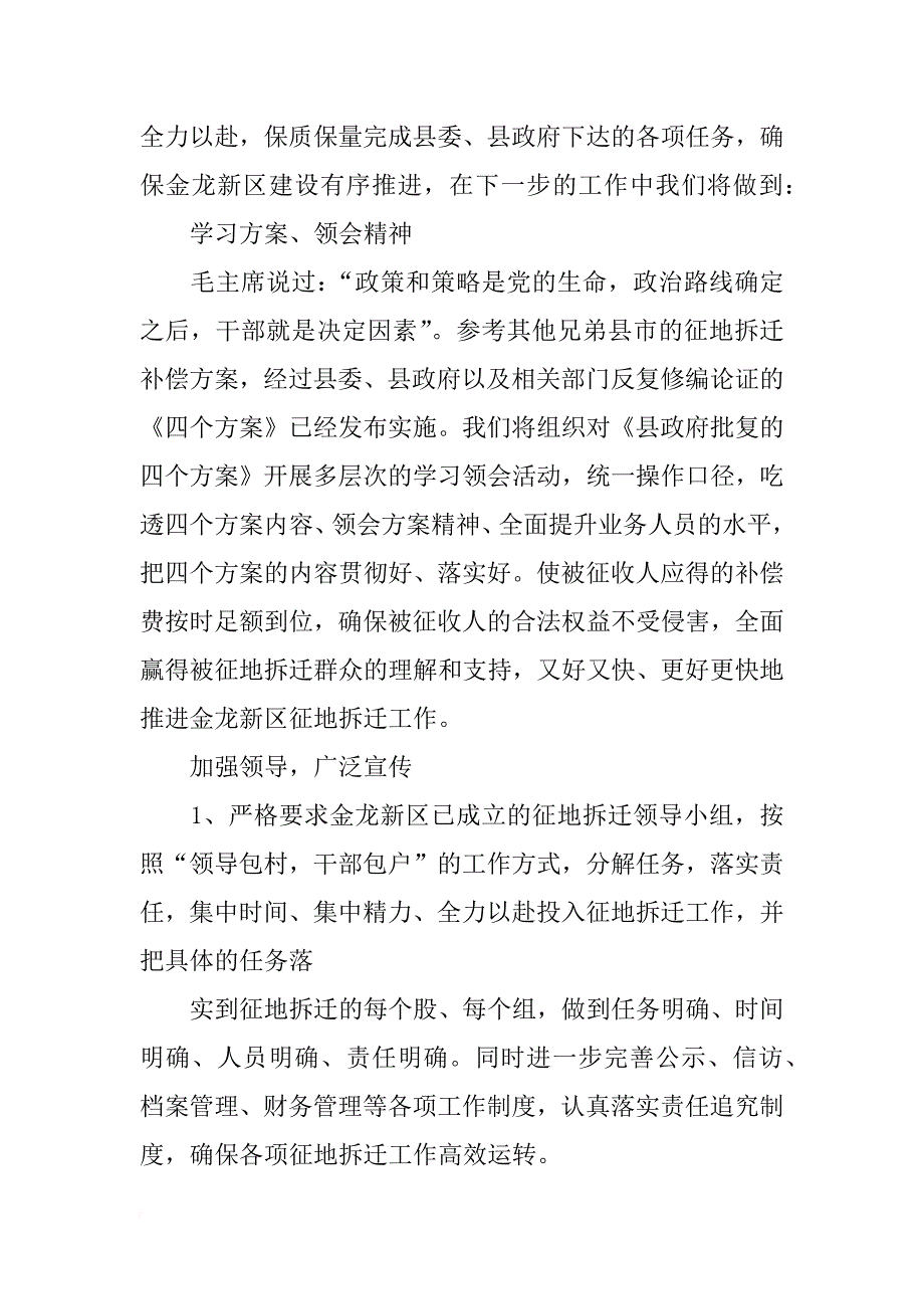 连金龙材料_第4页