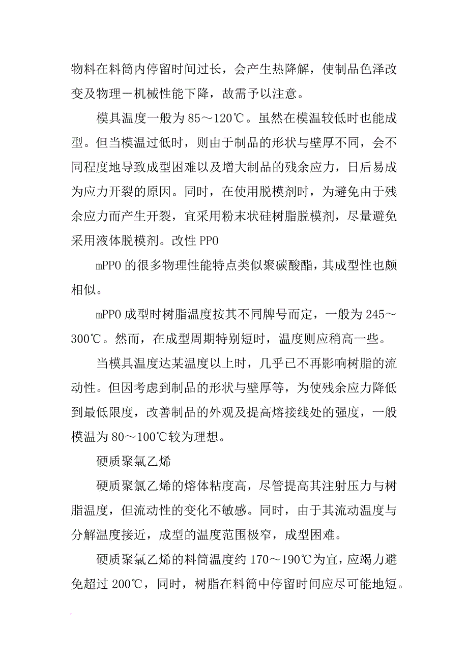 结晶性材料_第2页