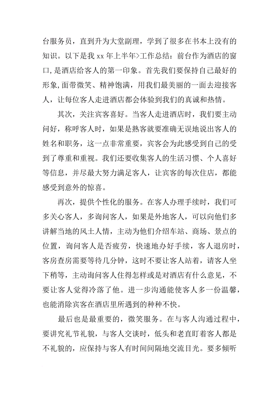 酒店成长总结_第4页