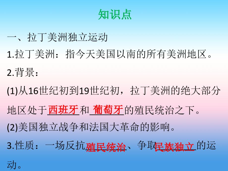 九年级历史下册 第1单元 殖民地人民的反抗与资本主义制度的扩展 第1课 殖民地人民的反抗斗争(知识点＋难点＋练习)课件 新人教版_第2页