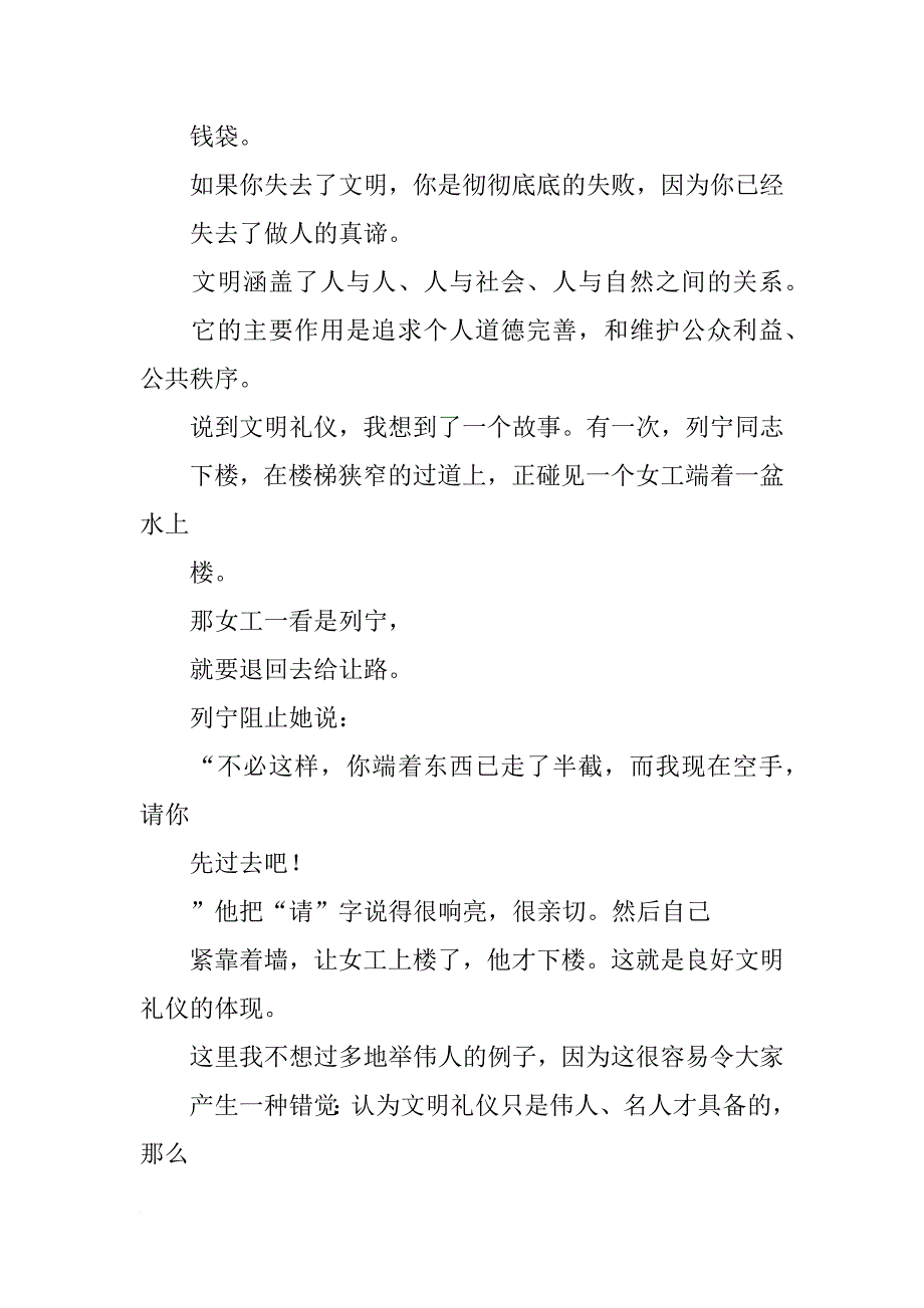 道德讲堂文明礼仪演讲稿_第2页