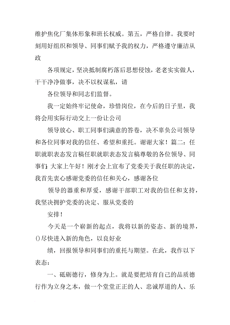 自觉拥护和支持改革发言稿_第2页