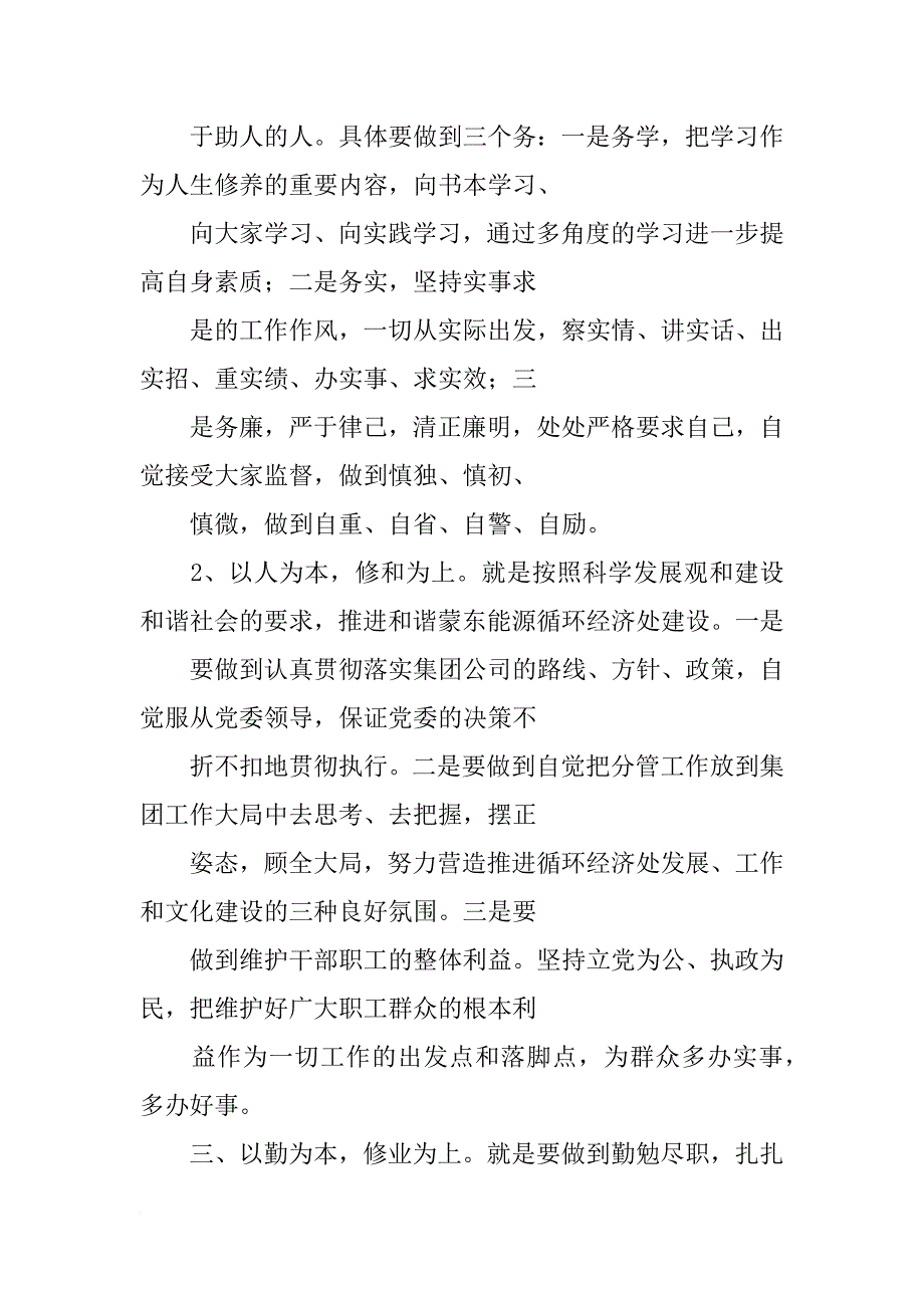 自觉拥护和支持改革发言稿_第3页