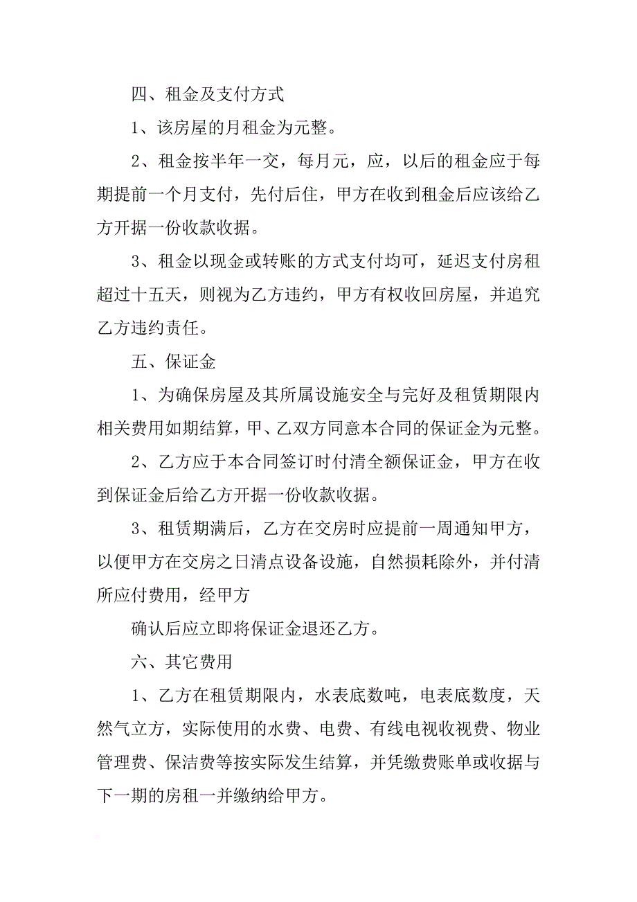 精装修房屋出租合同(共10篇)_第2页