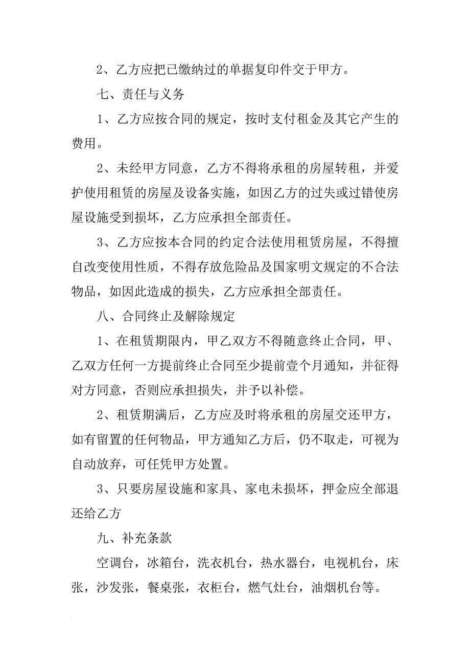 精装修房屋出租合同(共10篇)_第3页