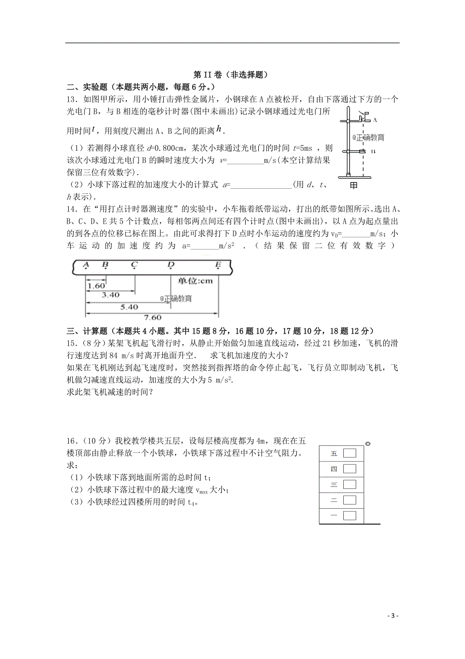 河南省辉县市高级中学2018-2019学年高一物理上学期第一次月考试题_第3页