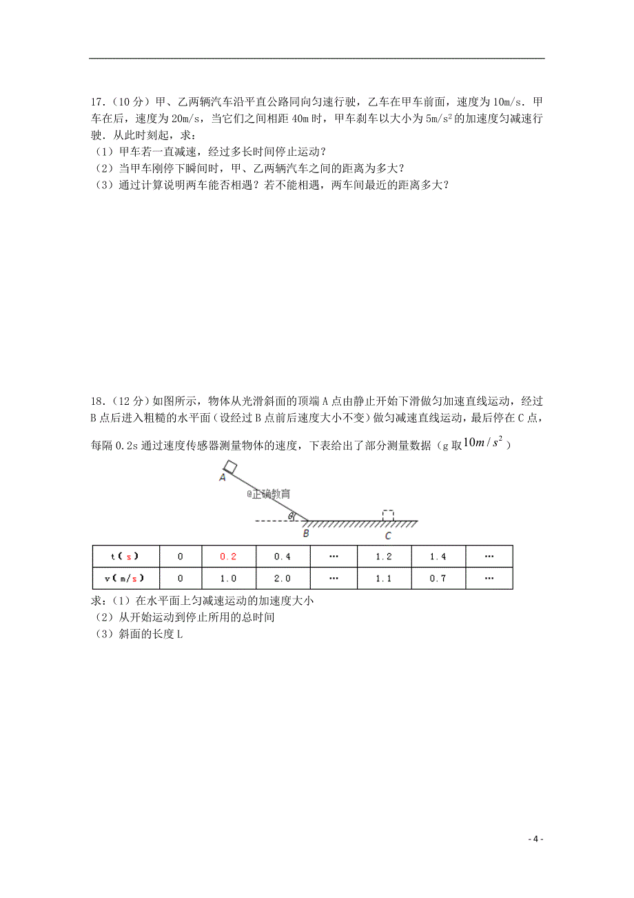 河南省辉县市高级中学2018-2019学年高一物理上学期第一次月考试题_第4页