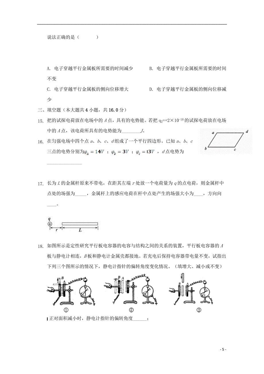 黑龙江省2018-2019学年高二物理10月月考试题_第5页