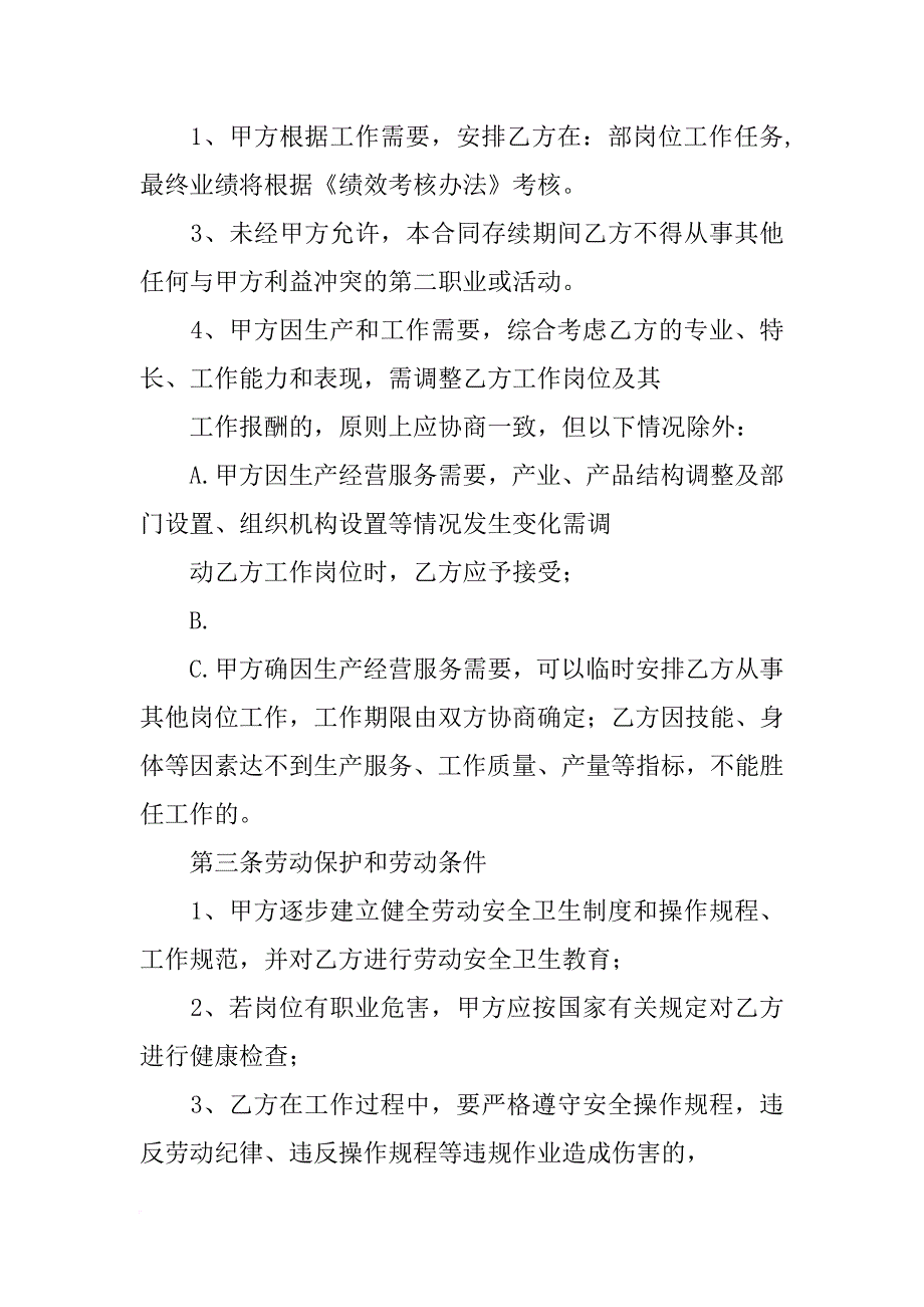 软件公司,聘用合同_第2页