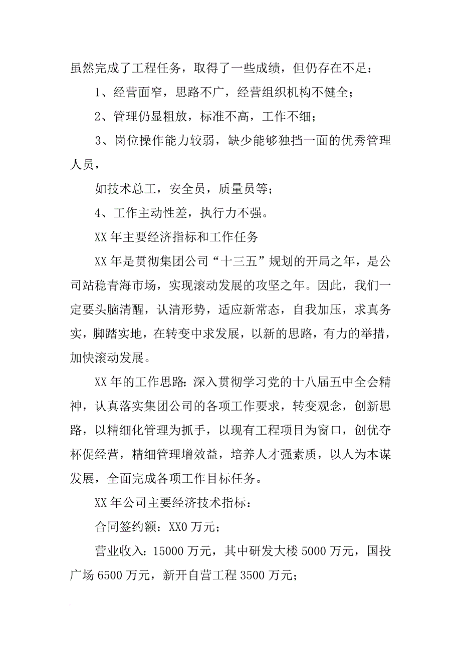 青海xx报告内容_第3页