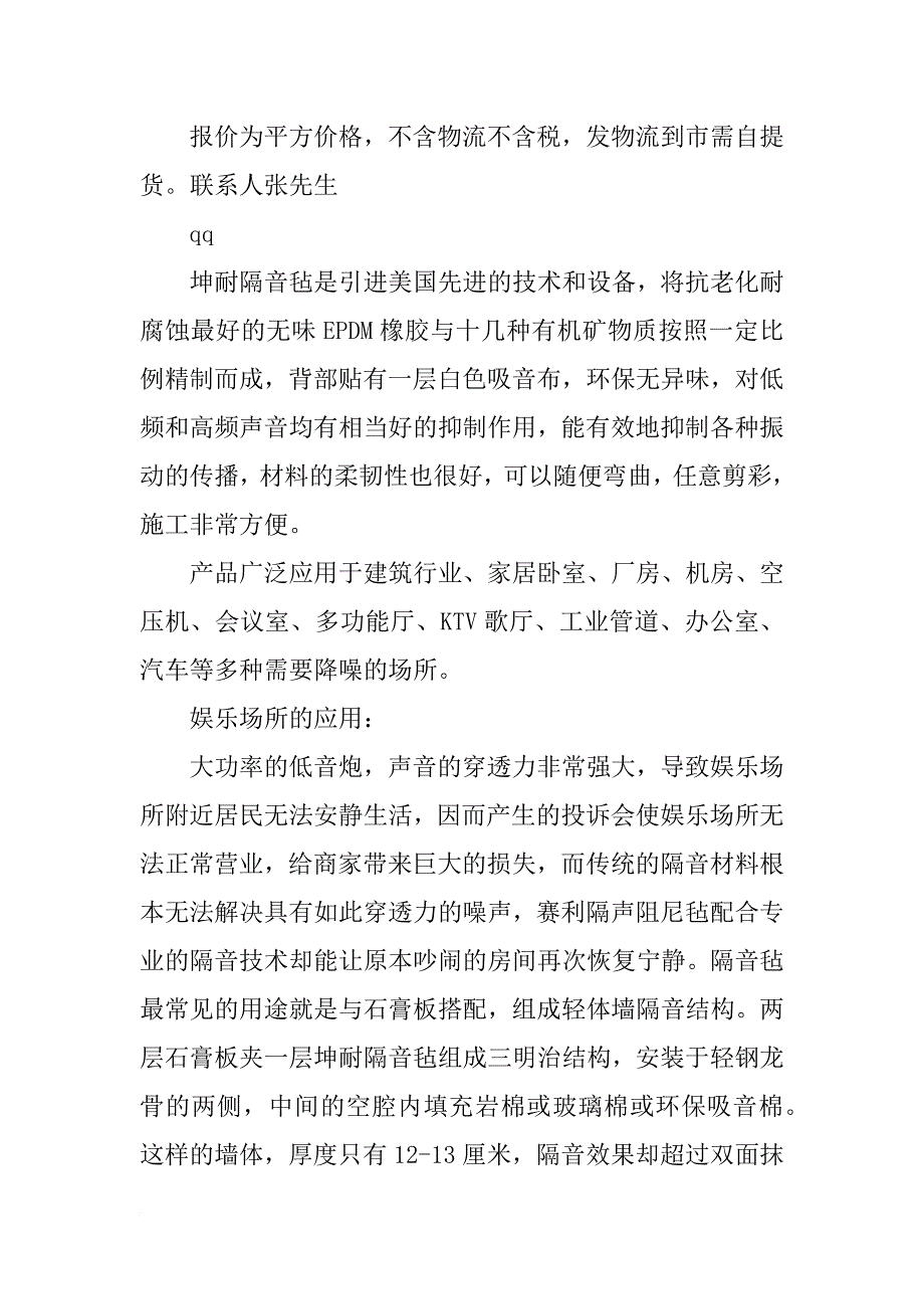 隔音毡隔音材料环保隔音毡_第3页