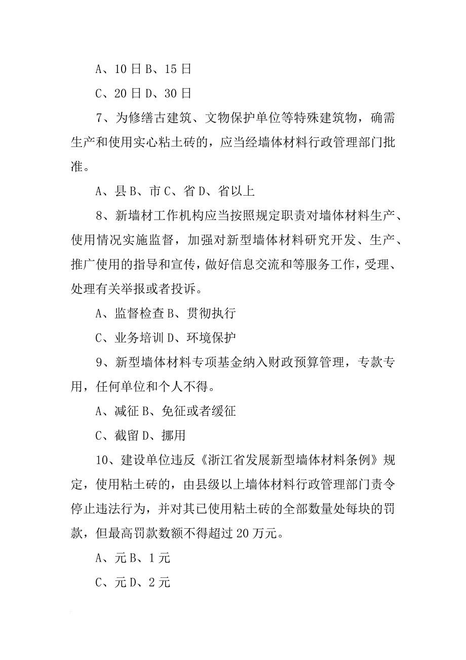 销售新型墙体材料应当提供该产品(共10篇)_第3页