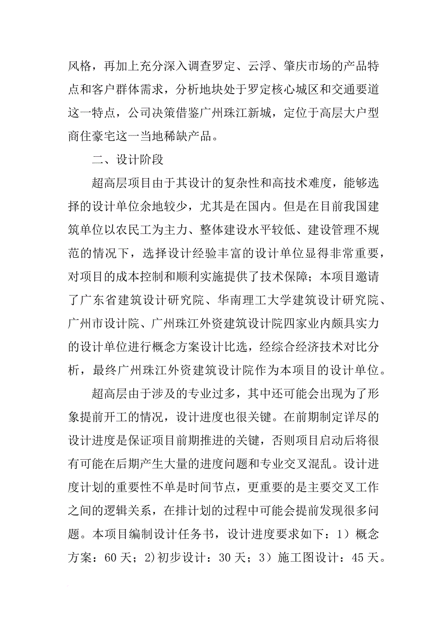 超高层设计总结_第3页