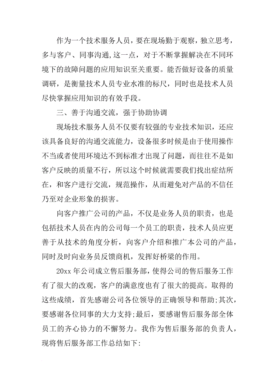 维修总结报告范文_第2页