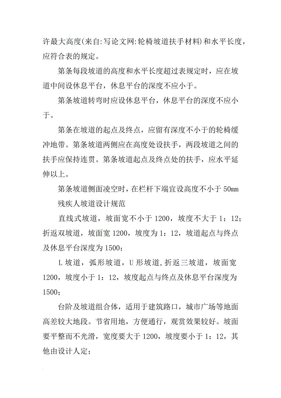 轮椅坡道扶手材料_第2页