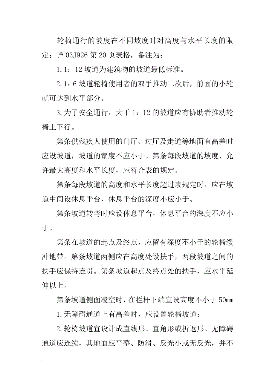 轮椅坡道扶手材料_第3页