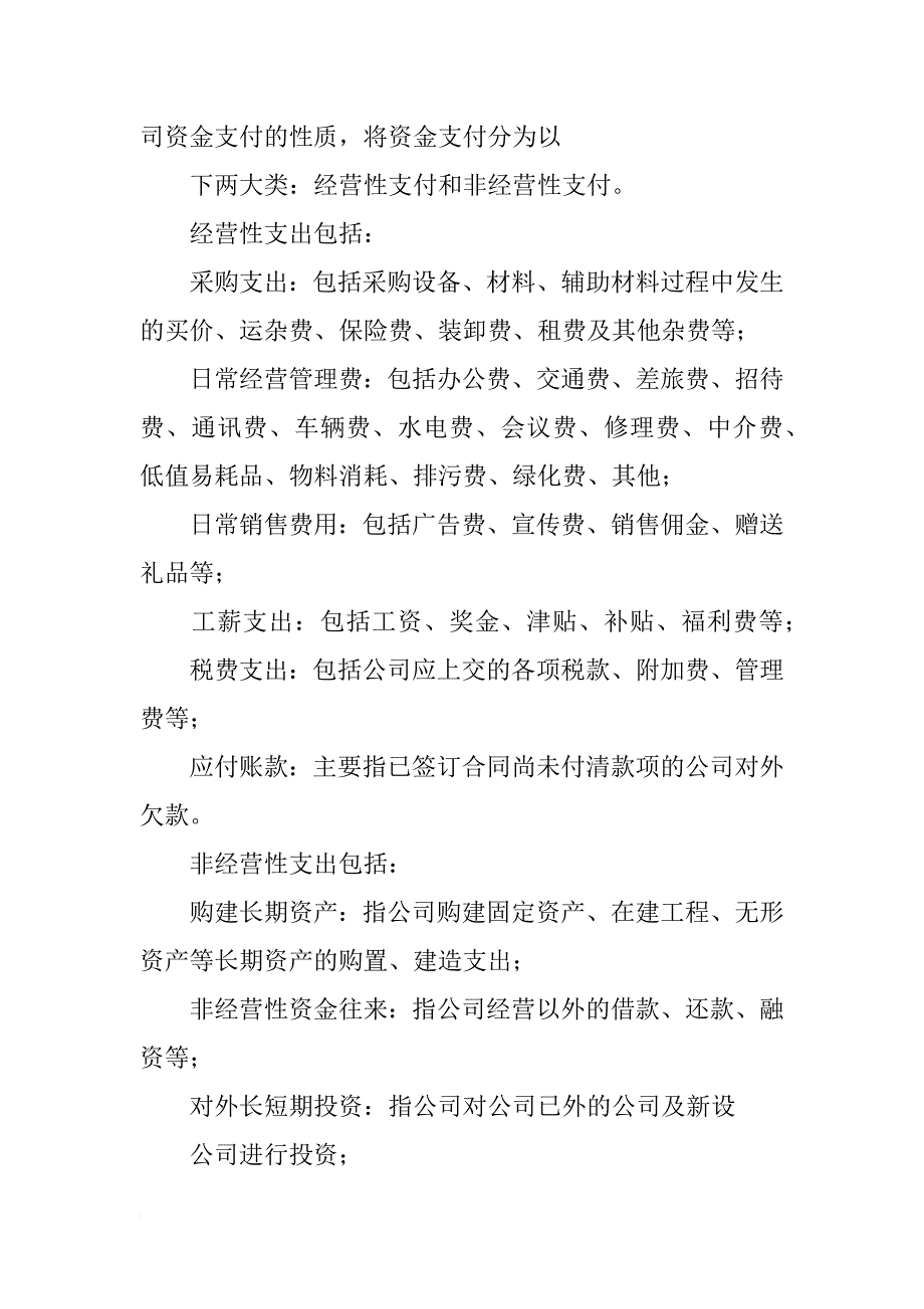 资金支付审批报告(共9篇)_第2页