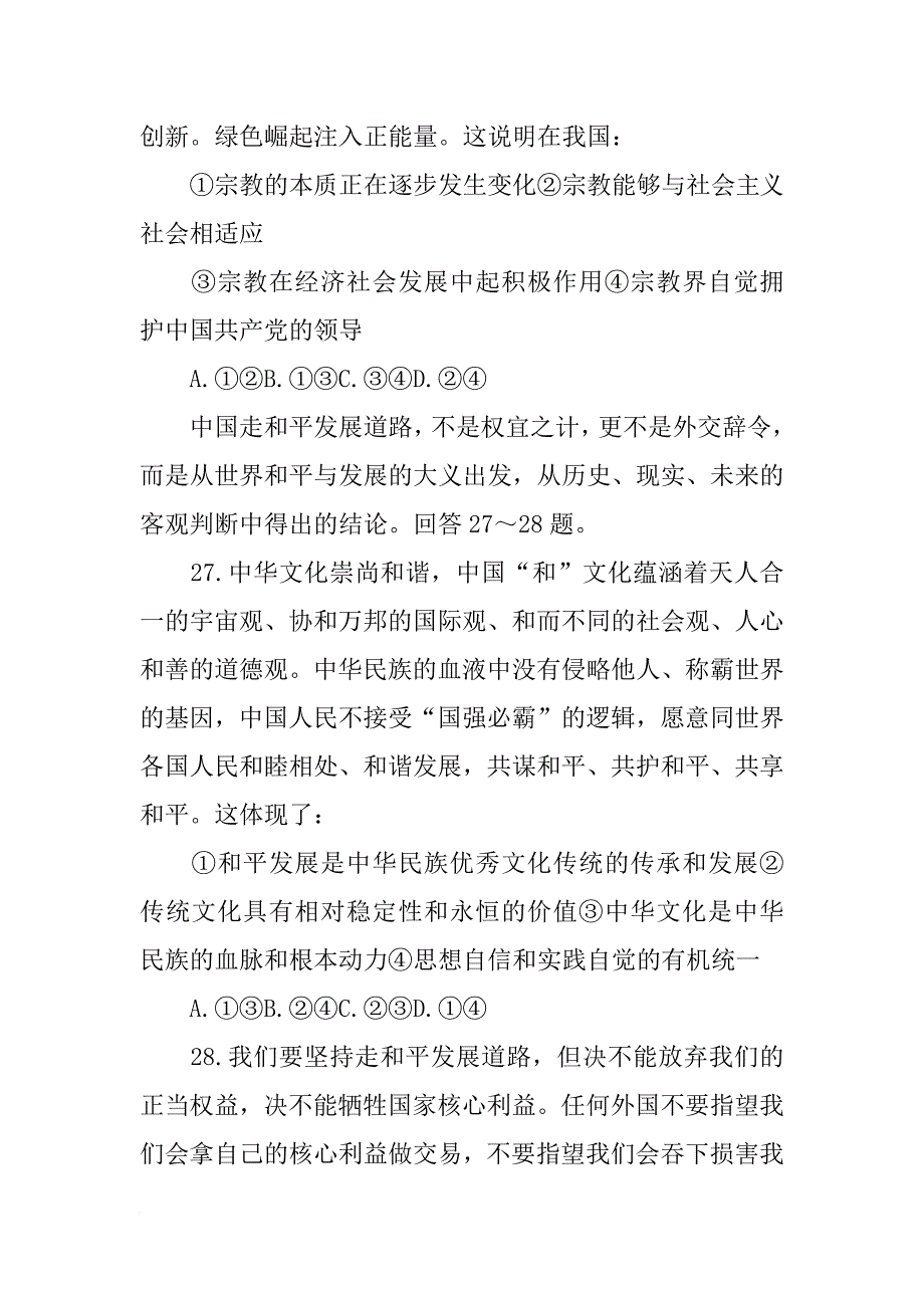 结合材料,运用文化传承与创新的知识,说明_第2页