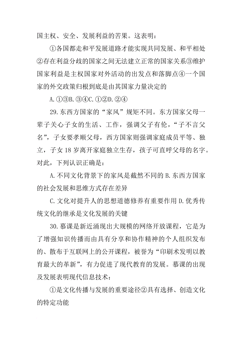 结合材料,运用文化传承与创新的知识,说明_第3页