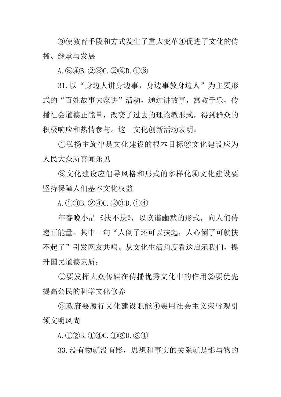 结合材料,运用文化传承与创新的知识,说明_第4页