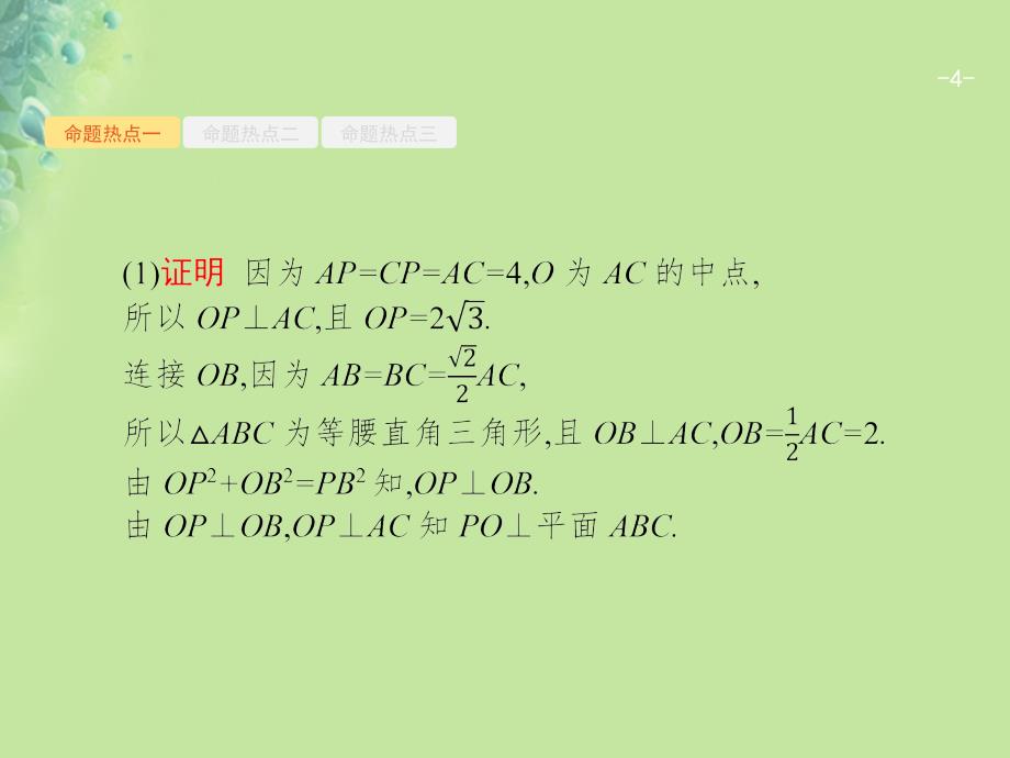 2019年高考数学二轮复习 专题五 立体几何 5.2 空间中的平行与垂直课件 文_第4页