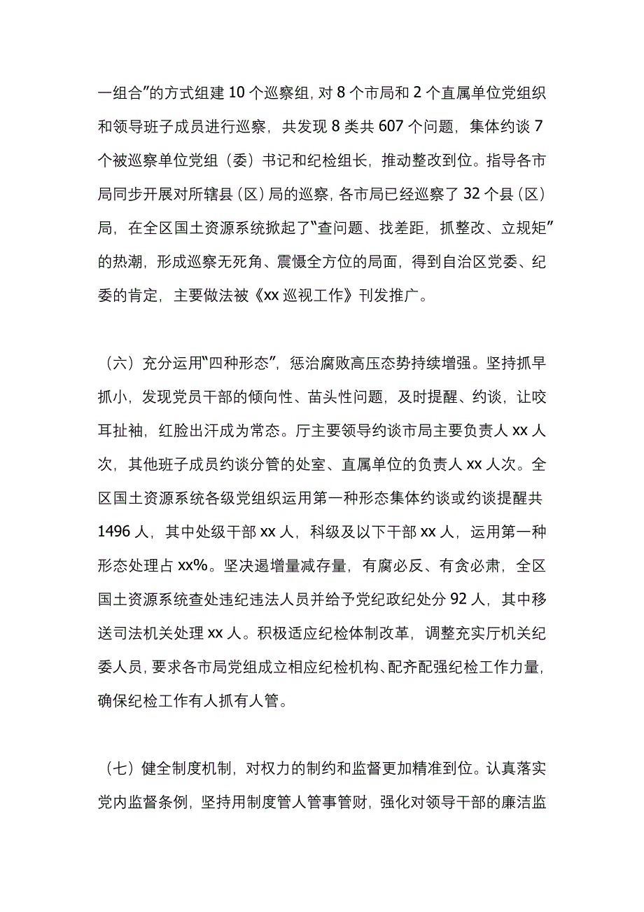 2018国土资源党风廉政建设工作会议发言材料_第4页