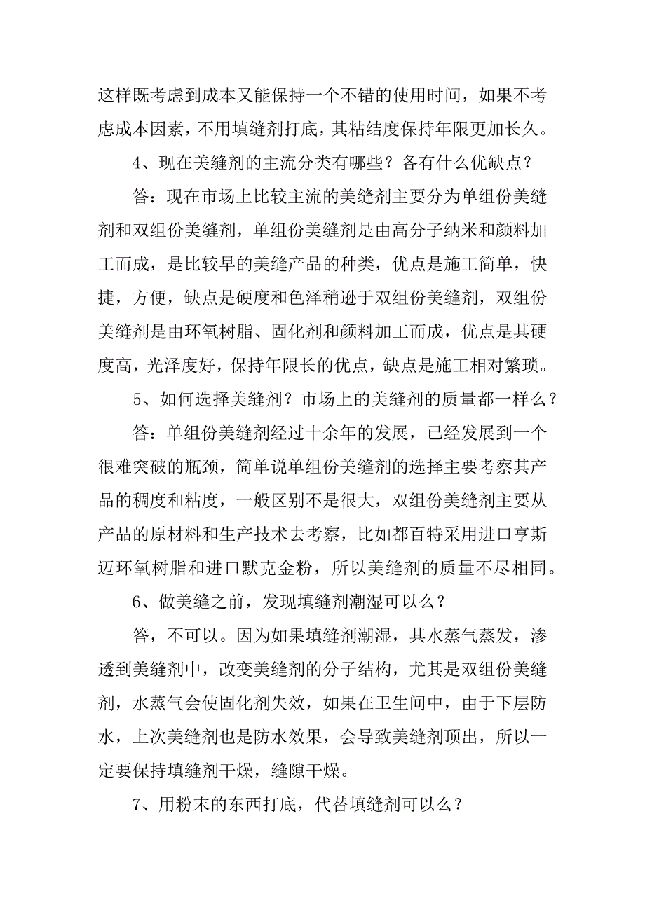 美缝用的材料有哪些_第2页