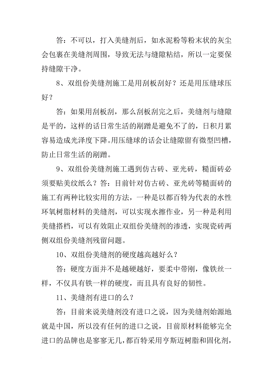 美缝用的材料有哪些_第3页