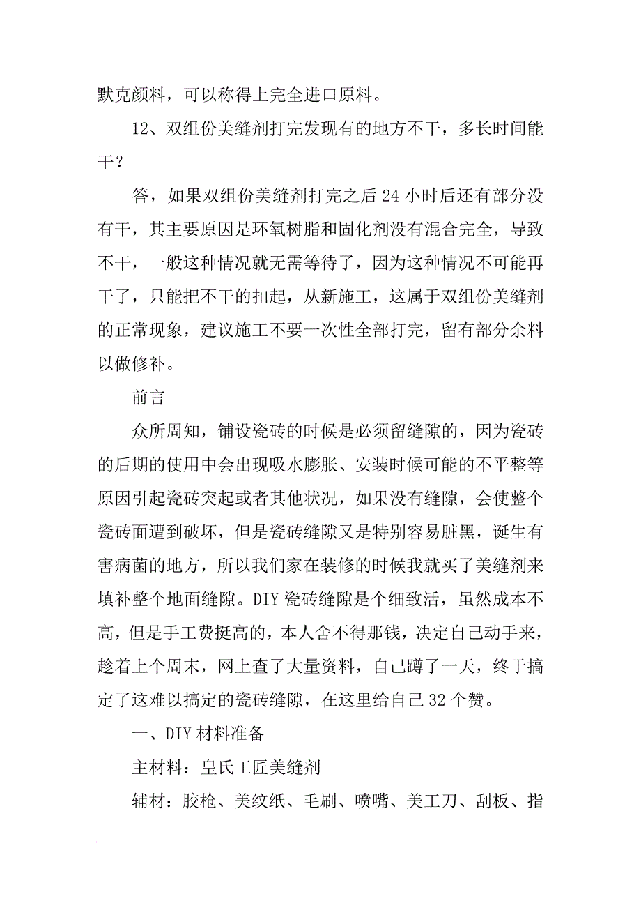 美缝用的材料有哪些_第4页