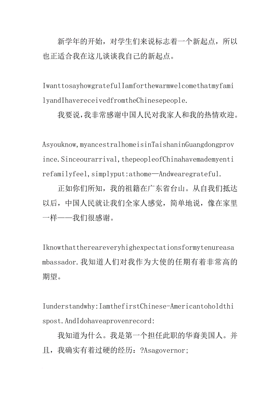 骆家辉演讲xx_第2页