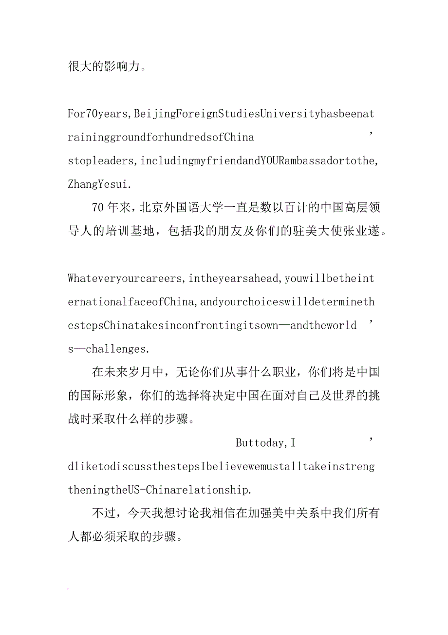 骆家辉演讲xx_第4页