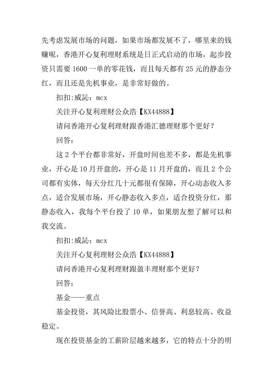 香港阳光计划理财管理平台_第5页