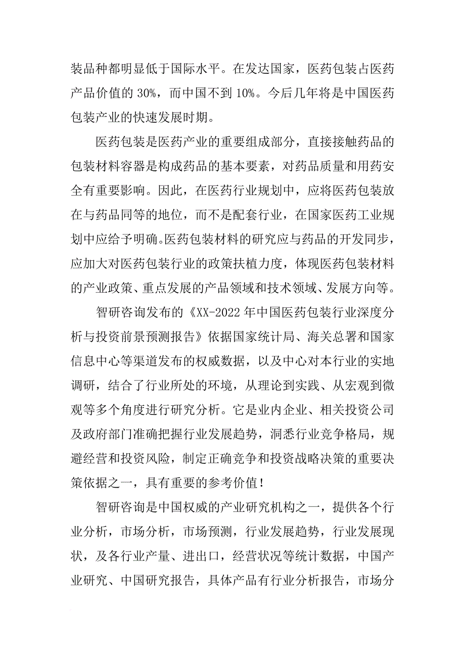 重庆正川医药包装材料股份有限公司_第3页