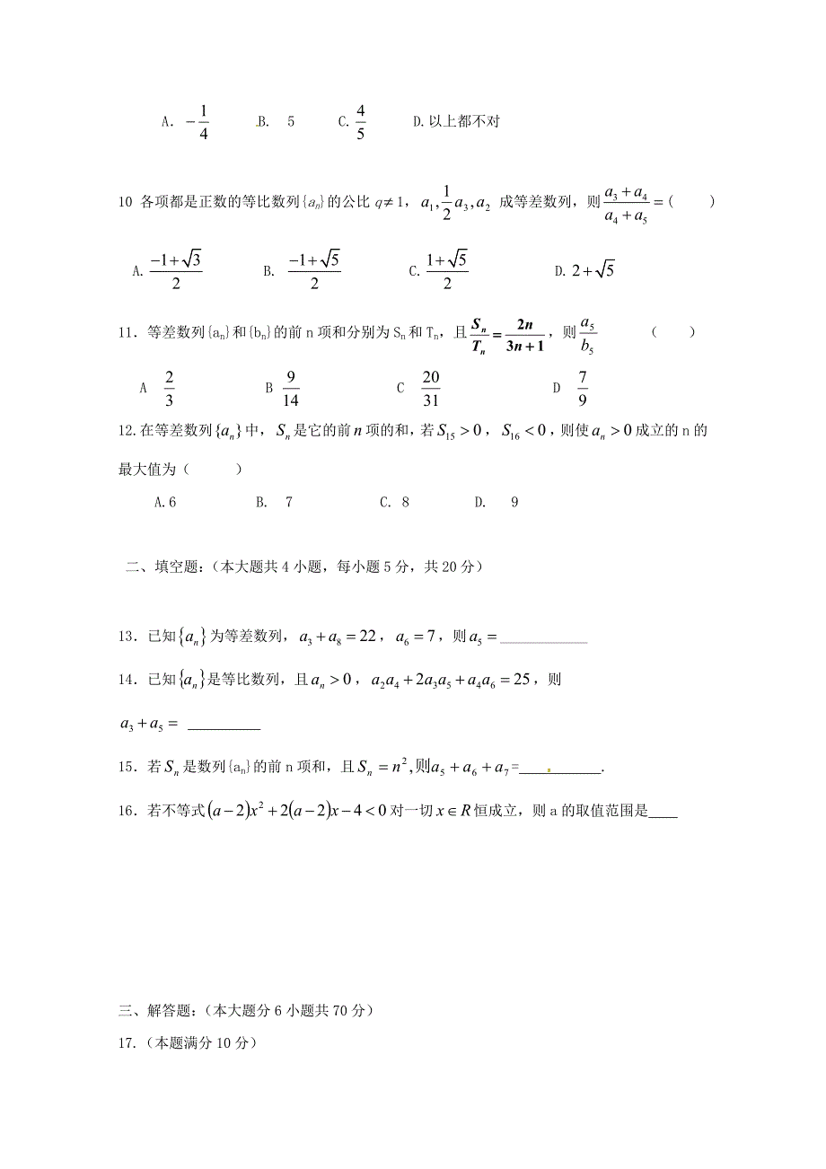 吉林省乾安县第七中学2018-2019学年高二数学上学期第一次质量检测试题 文_第2页