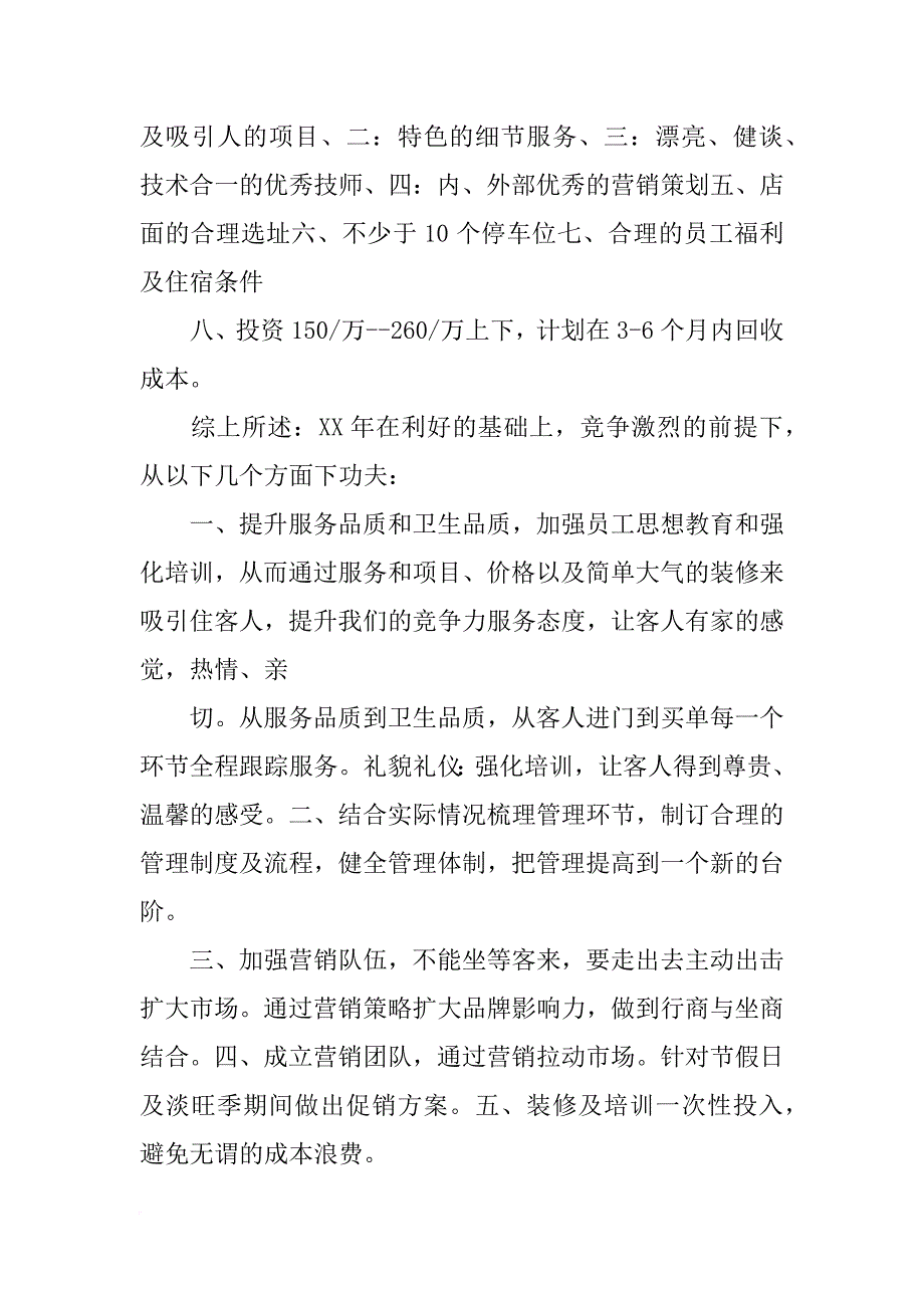 足疗保健师,工作计划_第3页