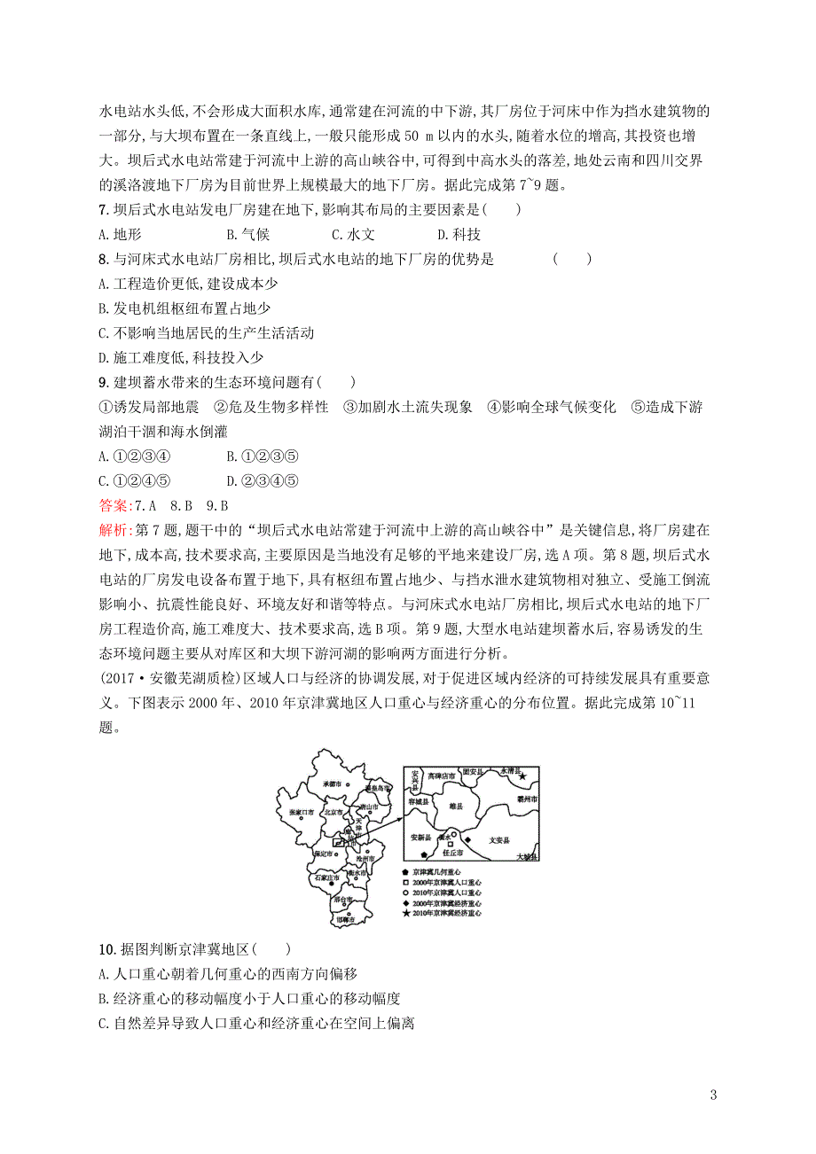 （全国通用版）2019版高考地理二轮复习 综合升级练 区域可持续发展_第3页