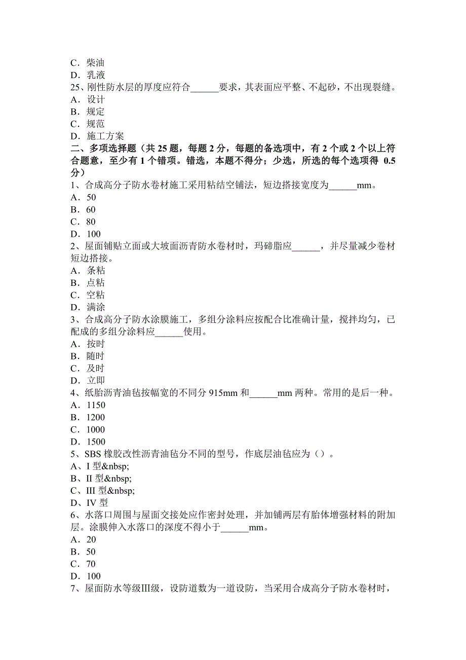 广西2015上半年防水工资格考试题_第4页