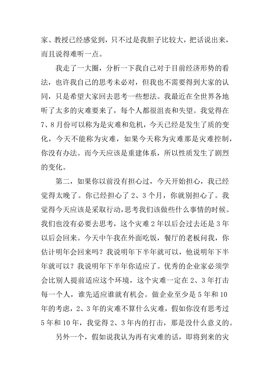 马云演讲稿经典语句_第3页